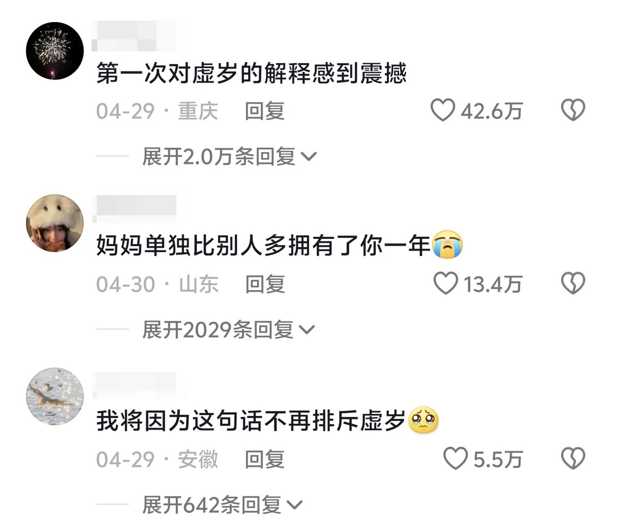 第一次对虚岁的解释感到震撼