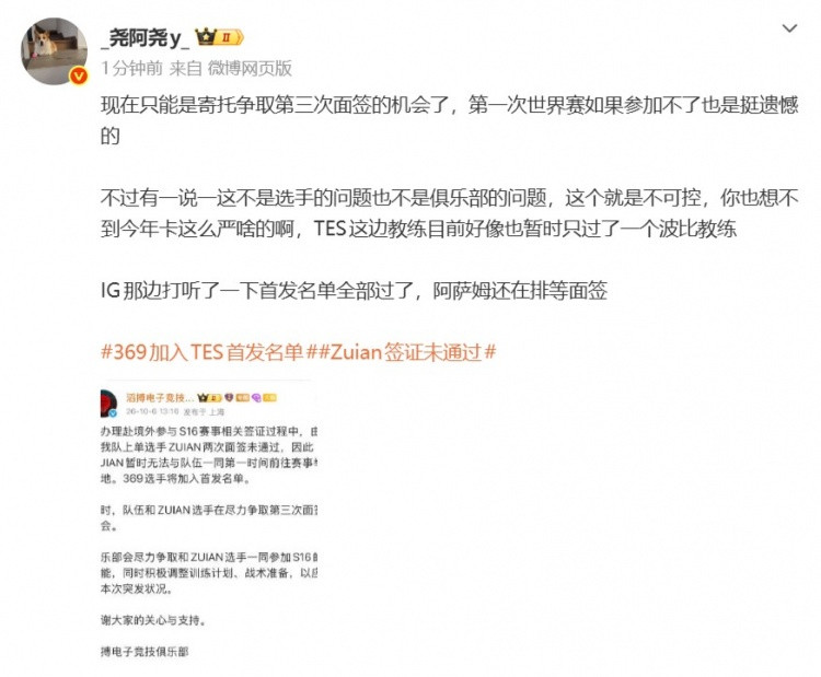 经纪人: TES教练只过了波比 IG首发全部过了Assum还在排等面签