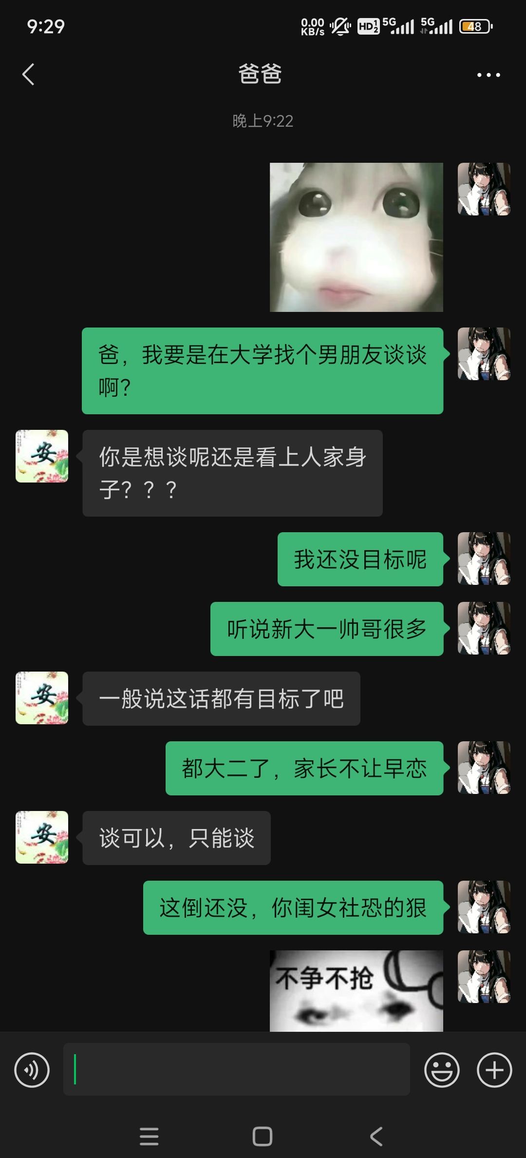 俺爸你真了解俺