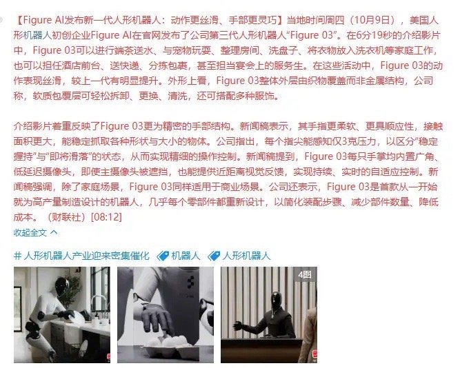 FigureAI发布新一代人形机器人，今天注意机器人方向的轮动机会，机器人昨天