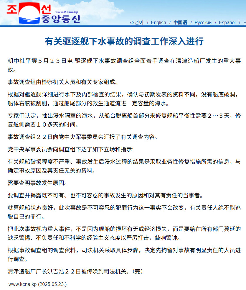 朝鲜驱逐舰下水事故最新调查结果：舰船状态良好，没有船底破洞[doge]​​​清津造