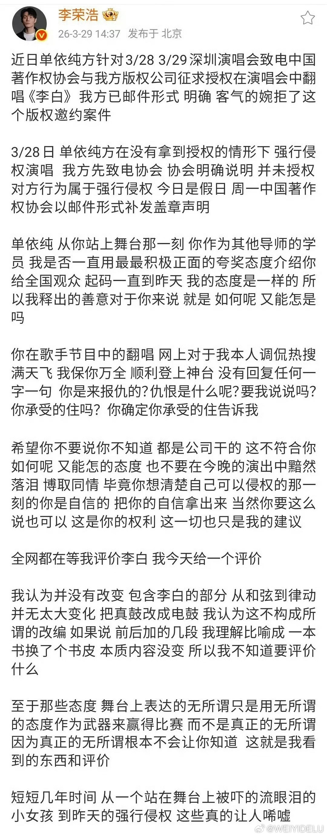 又在微博升堂了不过单依纯做的雀食不地道李荣浩忍无可忍了吧……
