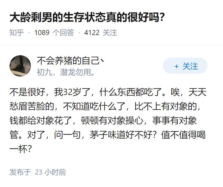 大龄剩男的生存状态真的很好吗？