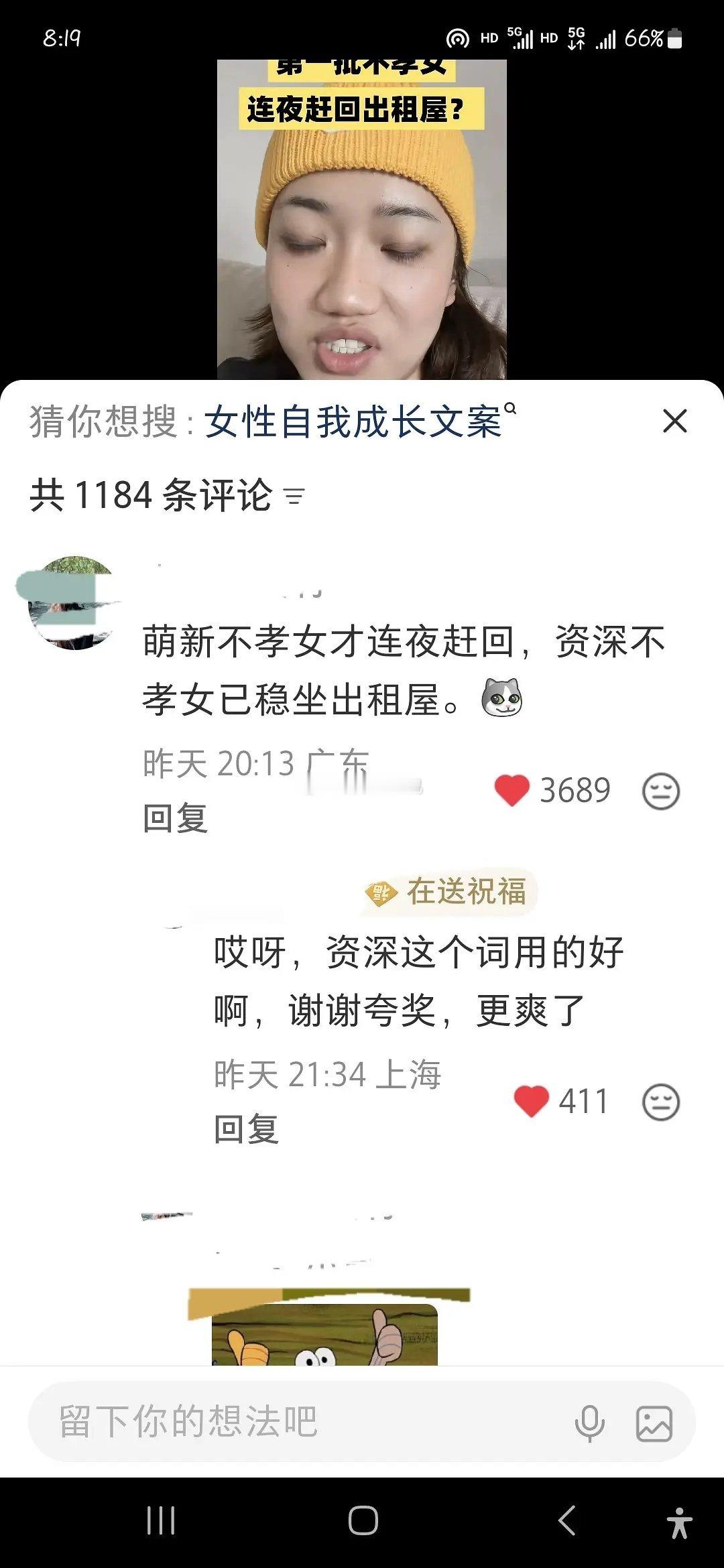 你是资深不孝女还是萌新不孝女？