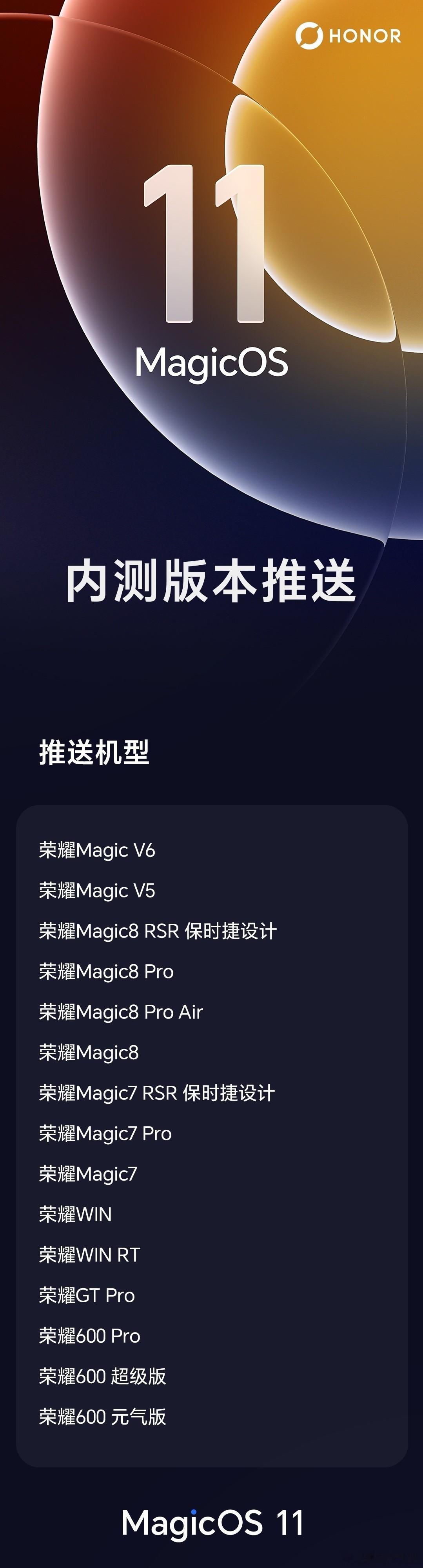 荣耀MagicOS11发布会暨荣耀2026开发者大会定档9月15日。荣耀Magi
