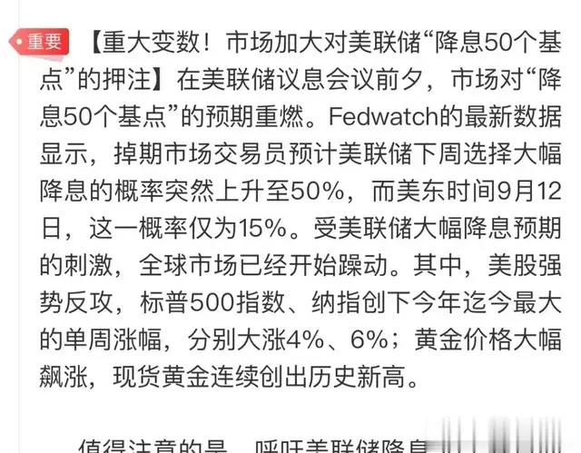 重大变数降息25个基点太少,市场加大对美联储降息50个基点的押注