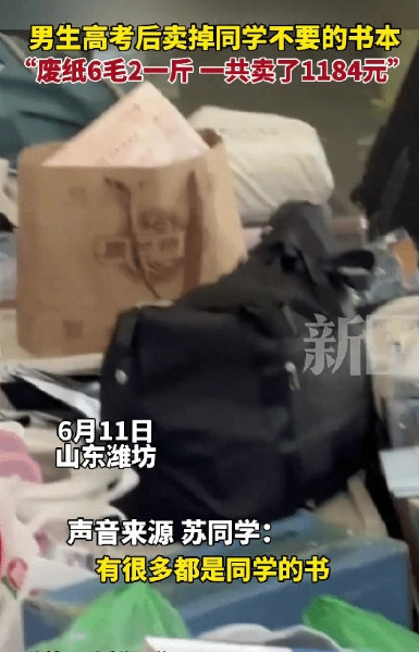 这脑子太会赚钱了！山东潍坊一高考刚考完的男生将同学们不要的课本，物品全部回收回