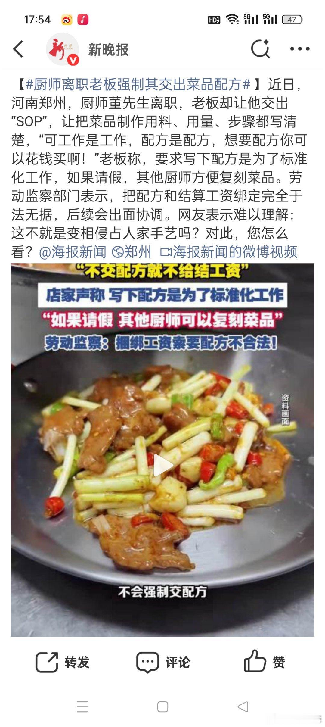 厨师离职老板强制其交出菜品配方怎么可以这么离谱，人家厨师就是打个工而已，结果这个