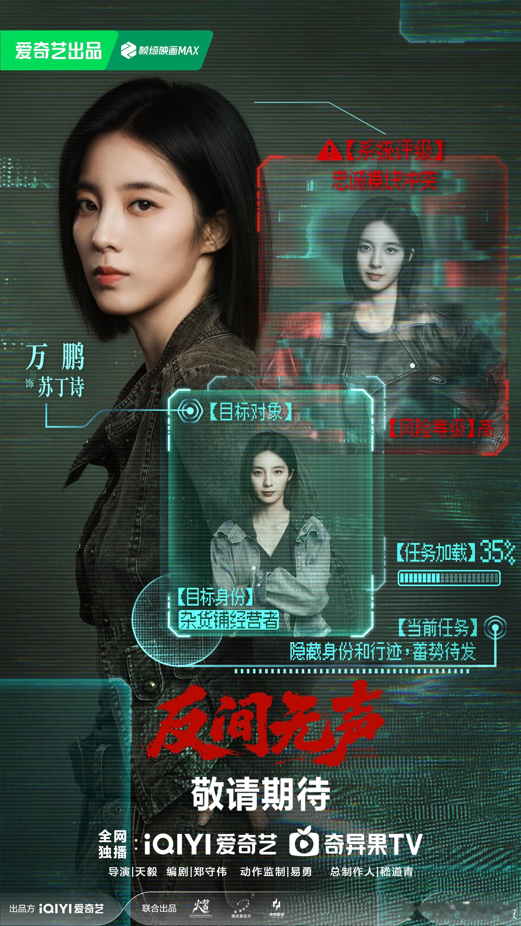 反间无声杀青当代国安反谍剧《反间无声》近日杀青并首次官宣主演阵容，爱奇艺全网独