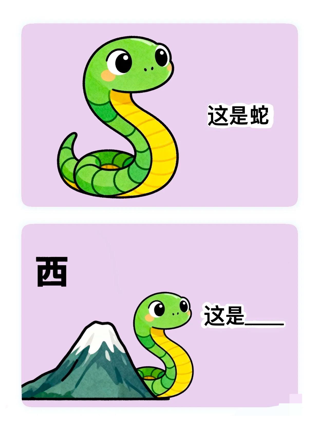 看图猜谐音梗大挑战（蛇篇）“蛇什么蛇”看图猜谐音梗挑战我画你猜脑筋急转