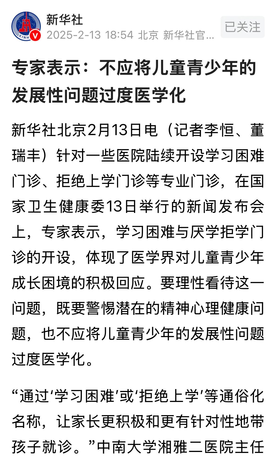 学习好坏能治吗？数学物理学习能解治吗？针对各地开设学习困难门诊，拒绝上学门诊，甚