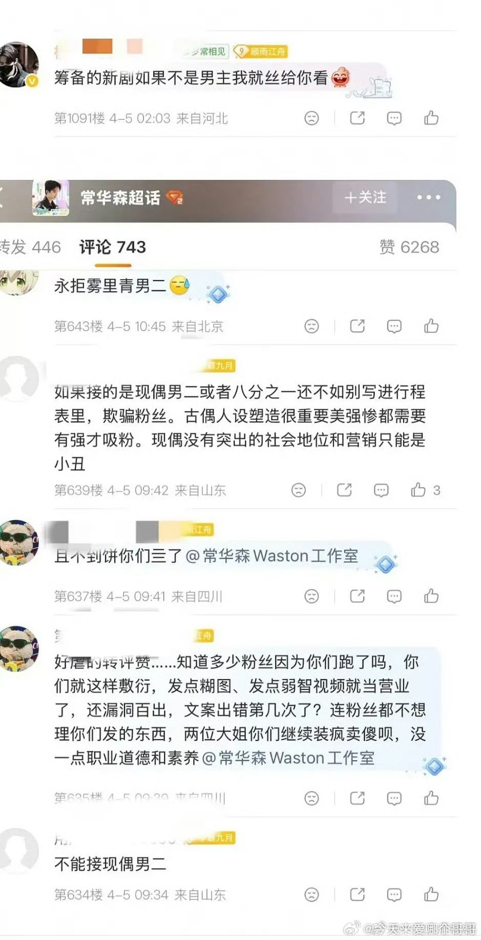 常华森粉丝在永拒雾里青男二，给李现张婧仪做男二还埋没他吗
