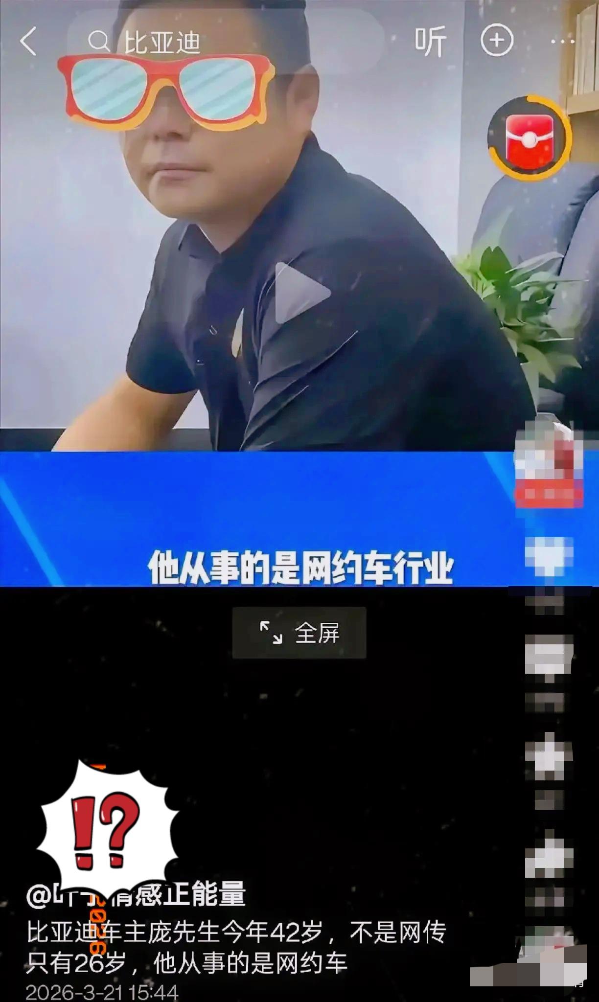 比亚迪4S店狂吃两百多顿的庞先生，身份终于实锤了！我就说嘛，普通上班族谁有那