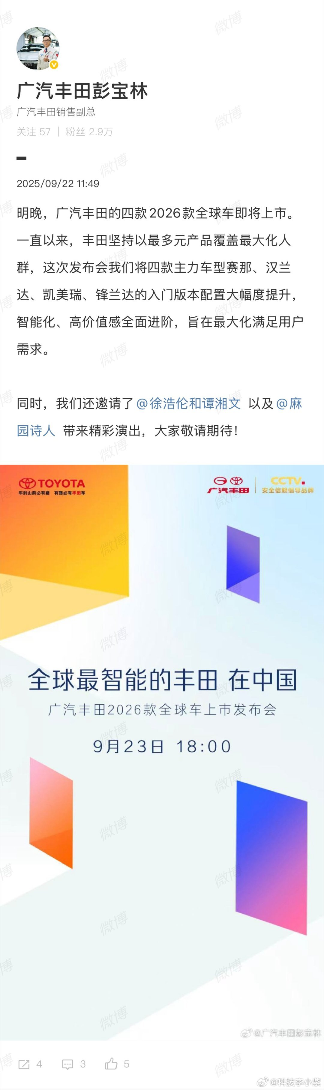 丰田最大规模全球车改款刚刷到最新动态，广丰又有大动作了！明天将举办丰田最大规模全