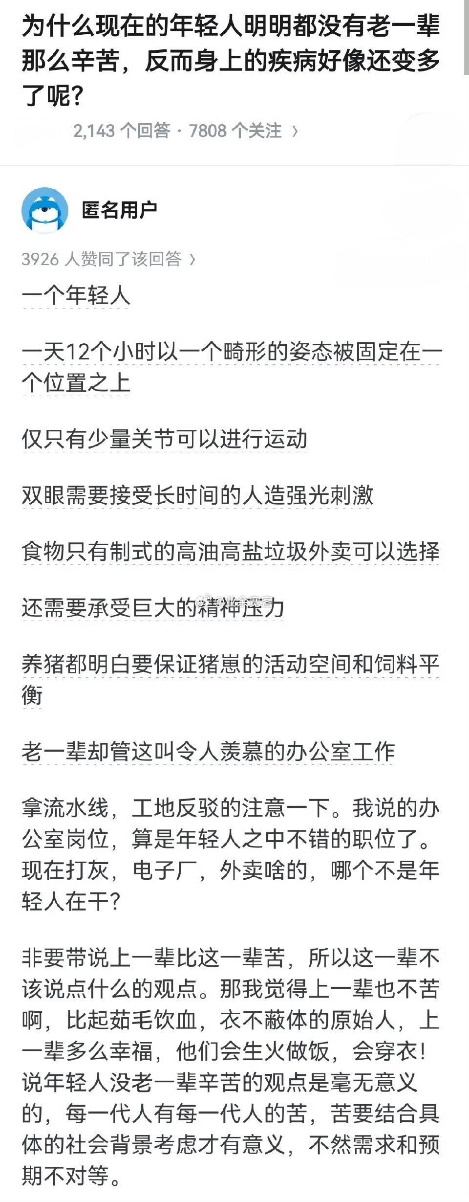 为什么现在的年轻人明明都没有老一辈那么辛苦，反而身上的疾病好像还变多了呢？