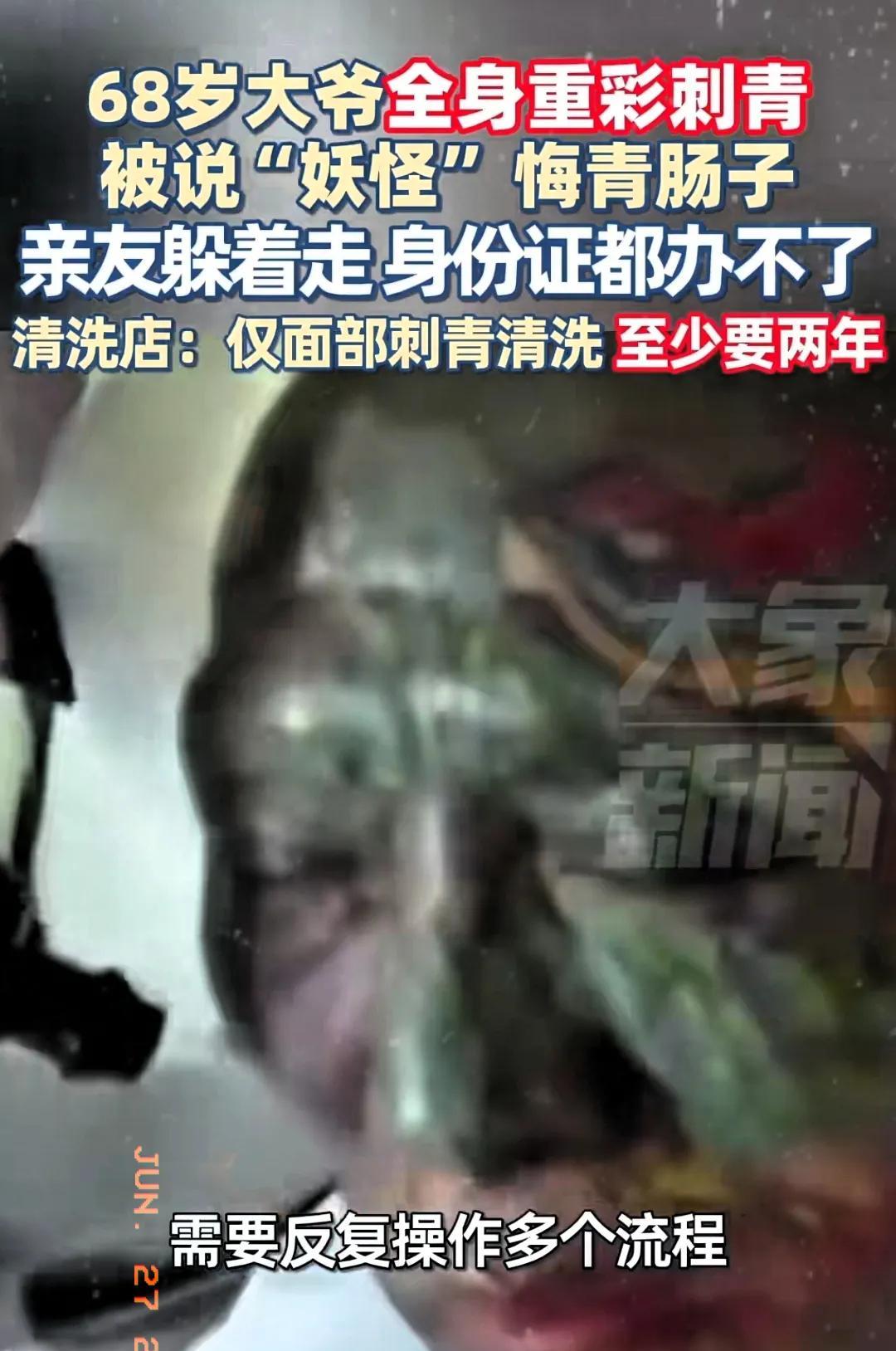 “太后悔了！”重庆，一68岁大爷全身重彩，身份证都办不了，还总是被人说成是老妖怪