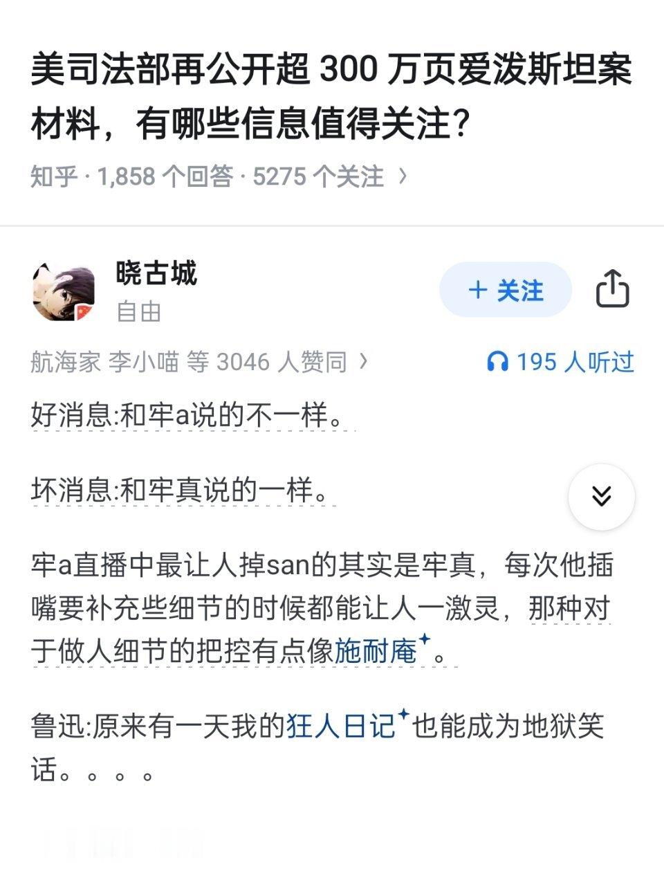 🔻怪不得一个叫牢a，一个叫牢真。🔻没想到狂人日记也能成为地狱笑话。爱泼斯坦