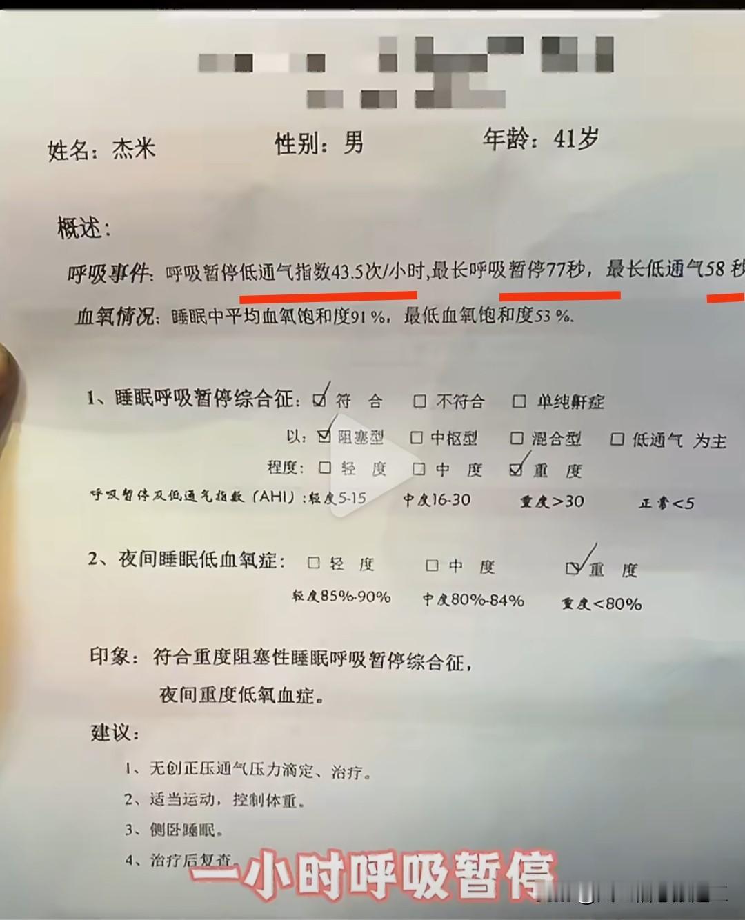 张踩玲老公一小时呼吸暂停40多次张踩铃老公因呼吸暂停就医，健康警报已敲响，一