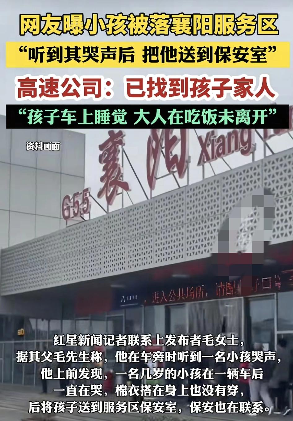 襄阳一服务区有网友发布视频称，其父亲在服务区内听到旁边的车辆传来孩子的哭声，走近