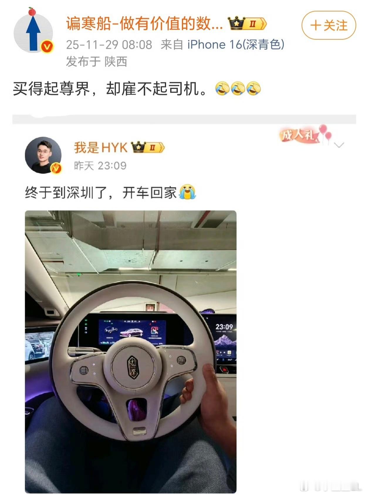 刚刷到个离谱言论，哈哈哈笑不活了！居然有人嘲笑尊界车主请不起司机？拜托，他自己都