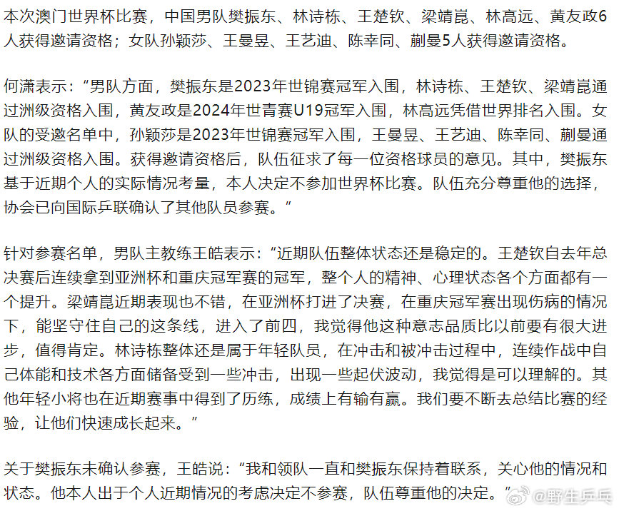 王皓回应樊振东不参赛男队主教练王皓表示：“近期队伍整体状态还是稳定的。王楚钦自去