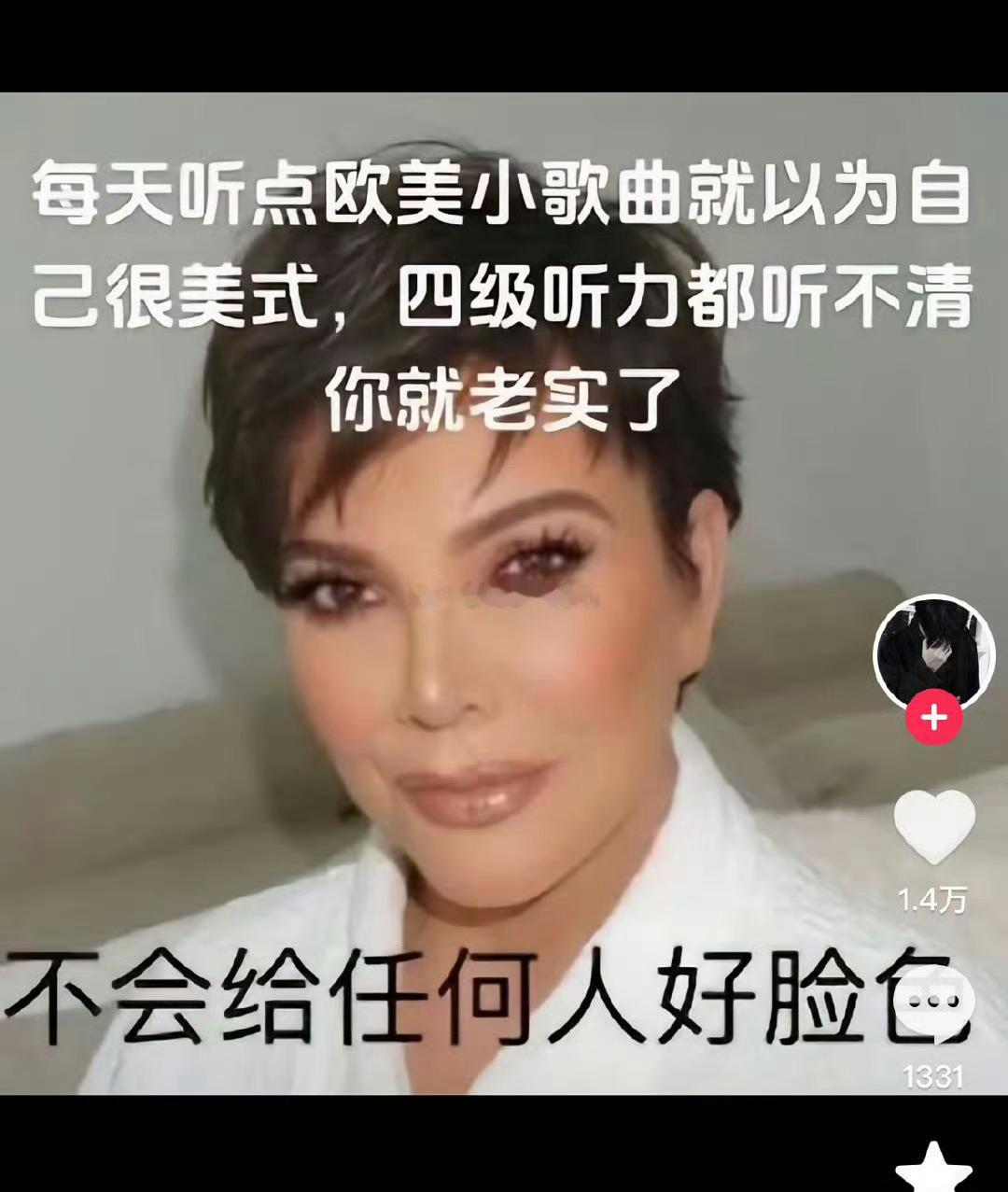 能不能别刺激老实人了