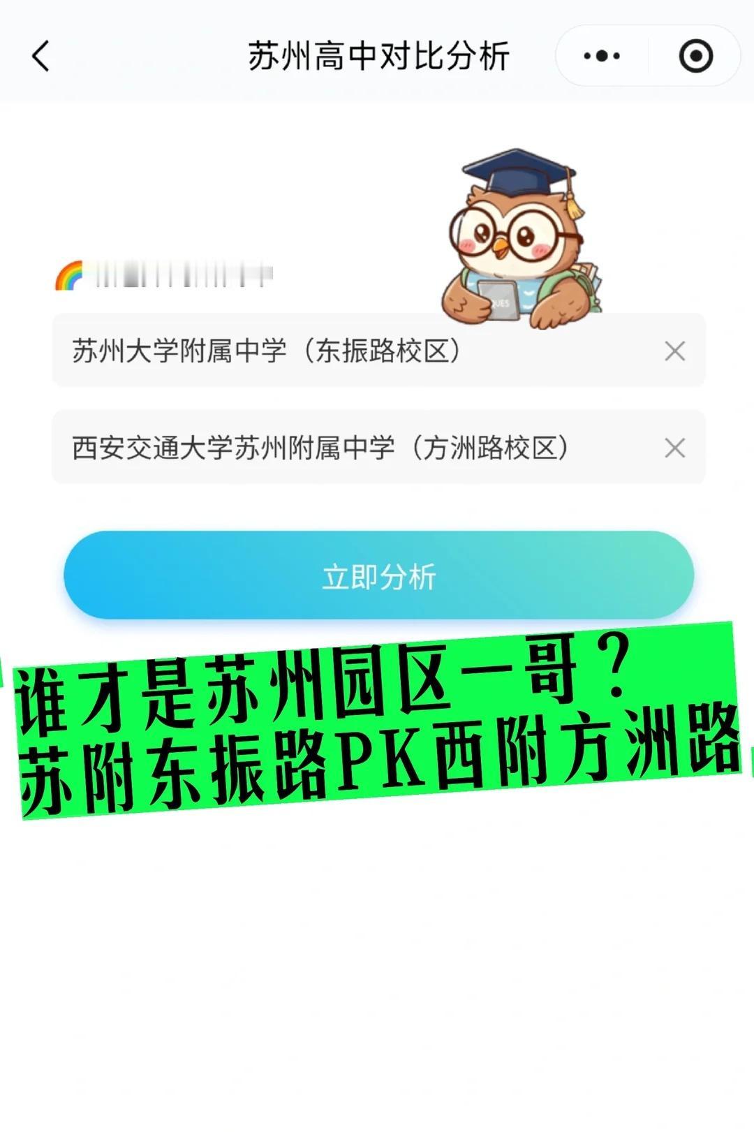 盘点苏州工业园区两大顶级高中两个学校其实分数也差不多了，也都是知名大学的附属高