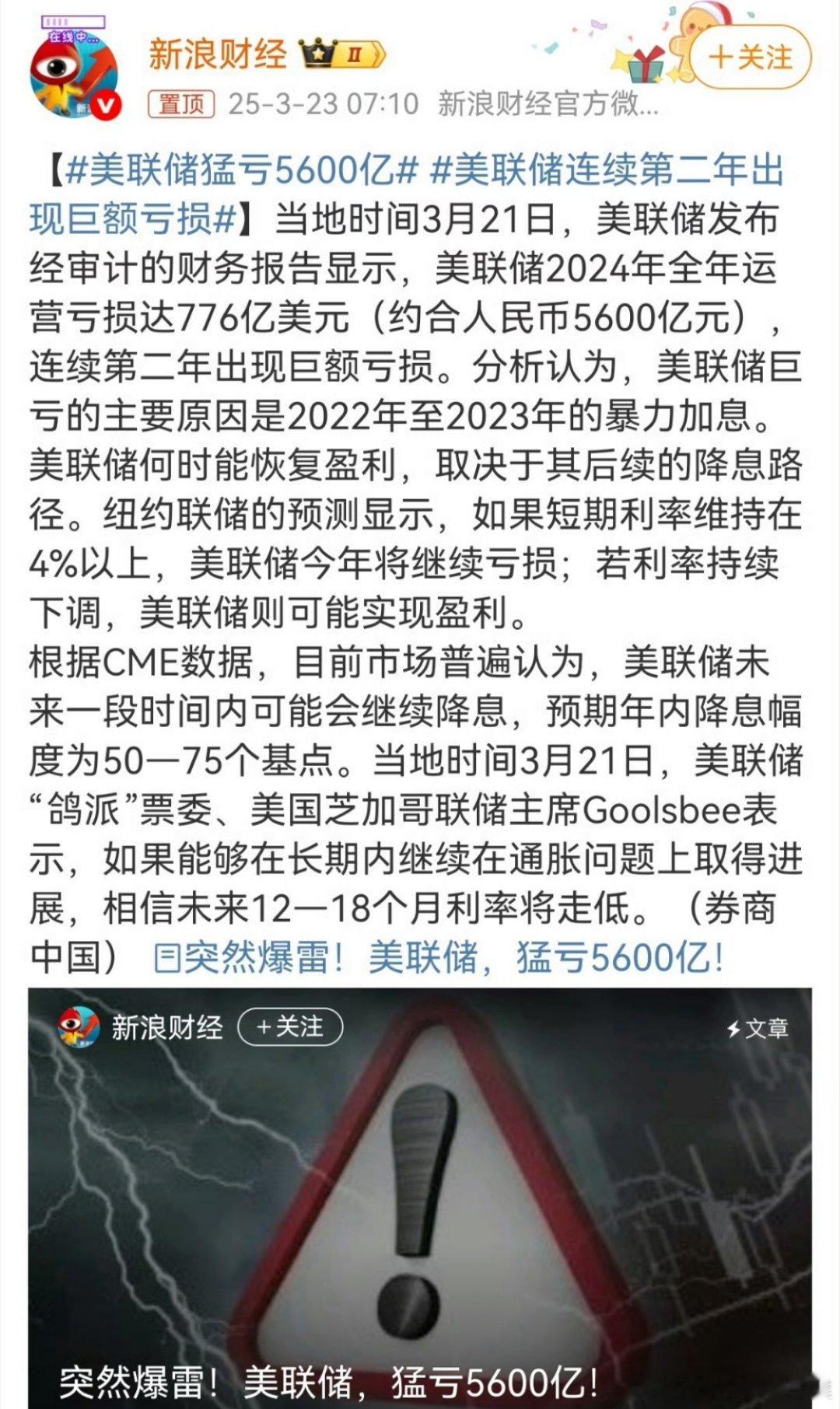 美联储猛亏5600亿所以印了多少钱？[滑稽笑]​​​