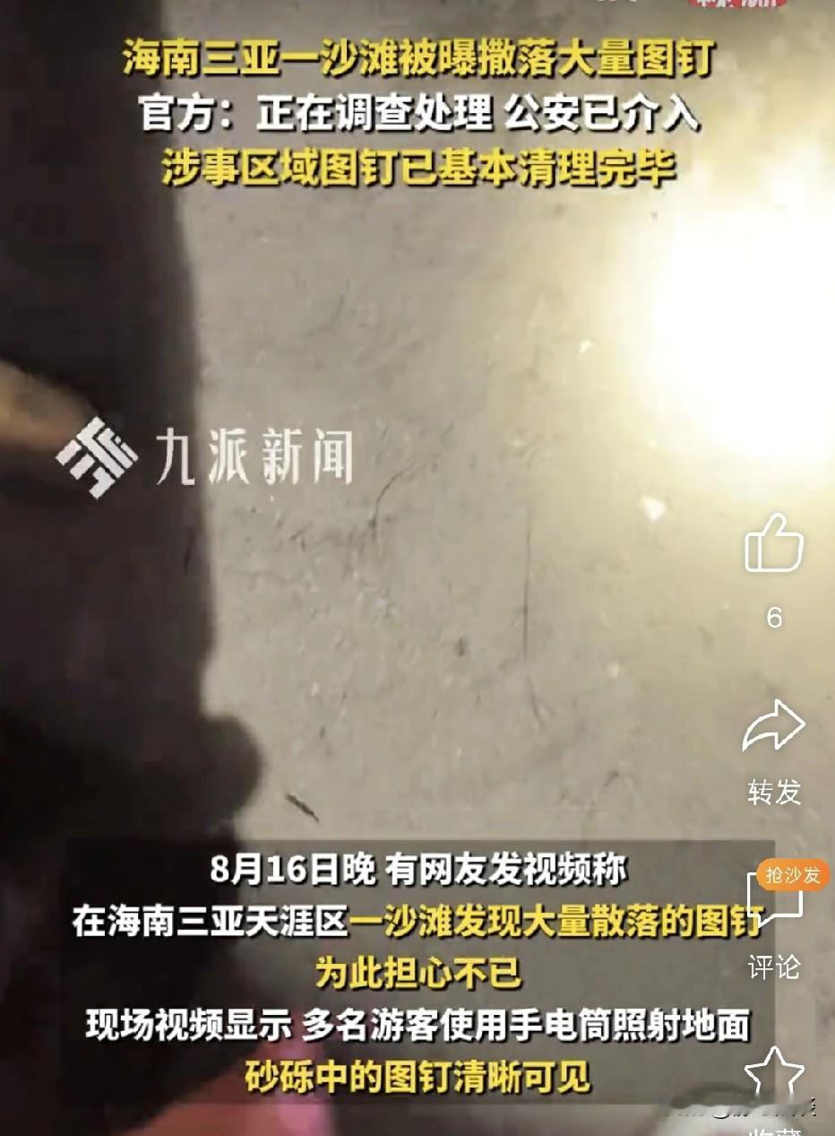 海南三亚，游客到海边沙滩游玩，万万没想到，沙滩沙子撒落了大量图钉，游客发现周边都