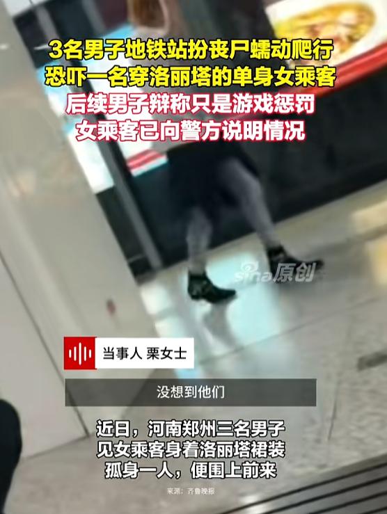 “太缺德了！”8月12日报道，河南郑州，一女子穿洛丽塔去地铁站，3名男子