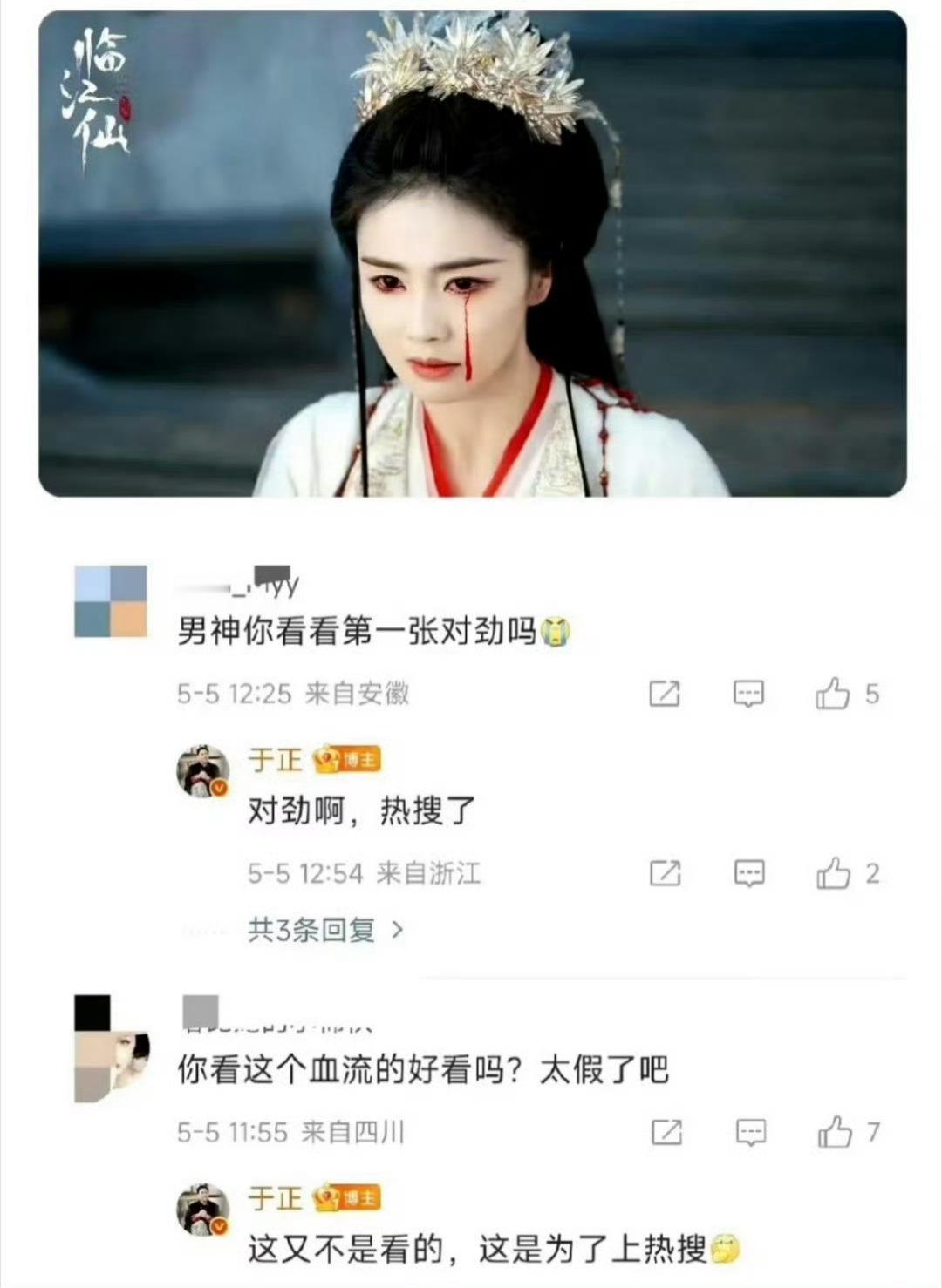 于正又来薅白鹿了于正：这又不是看的，这是为了上热搜​​​