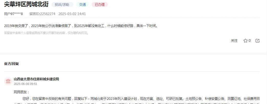 太原市住房和城乡建设局消息：网民反映“尖草坪区芮城北街，2019年就交房了，2