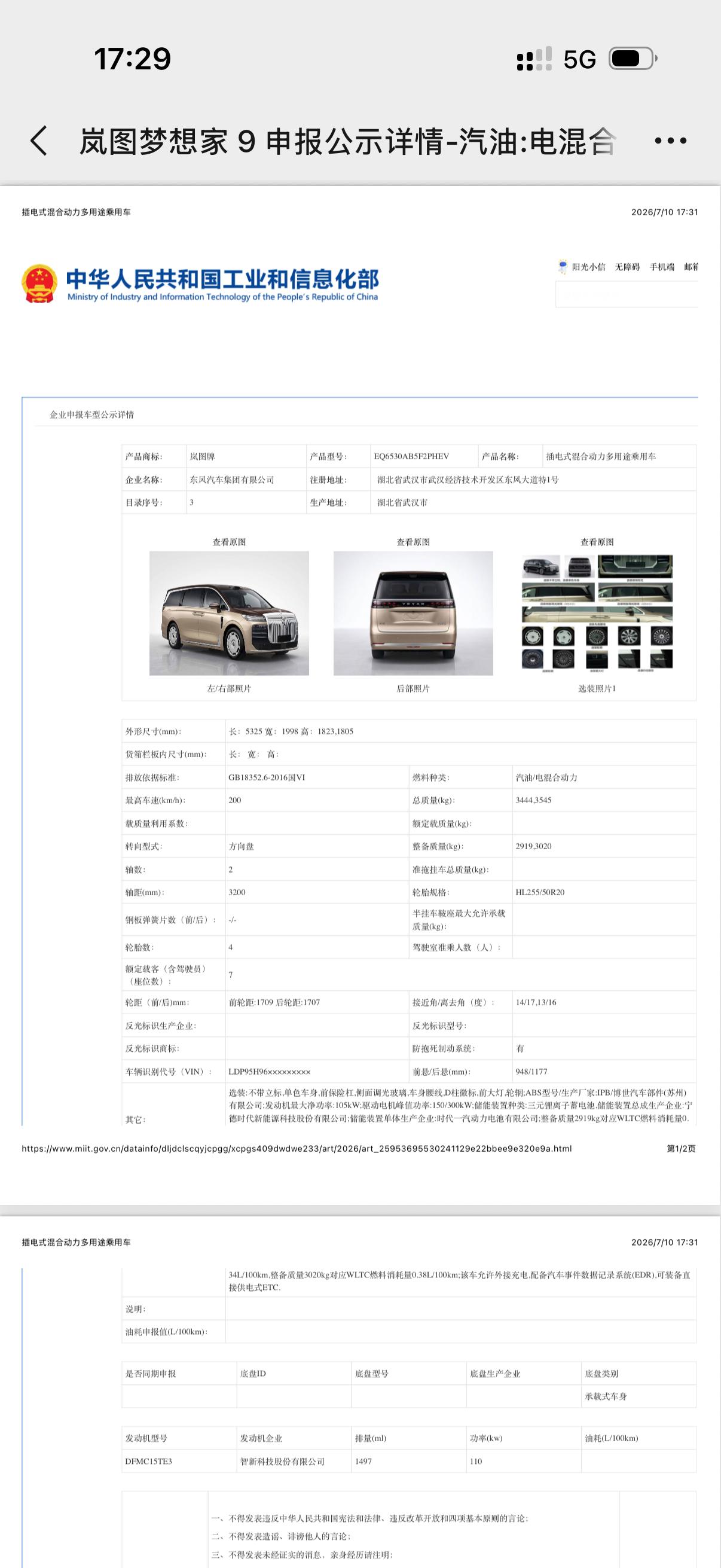说句公道话，看完工信部刚更新的岚图梦想家9的申报信息后，我只想说，岚图梦想家9
