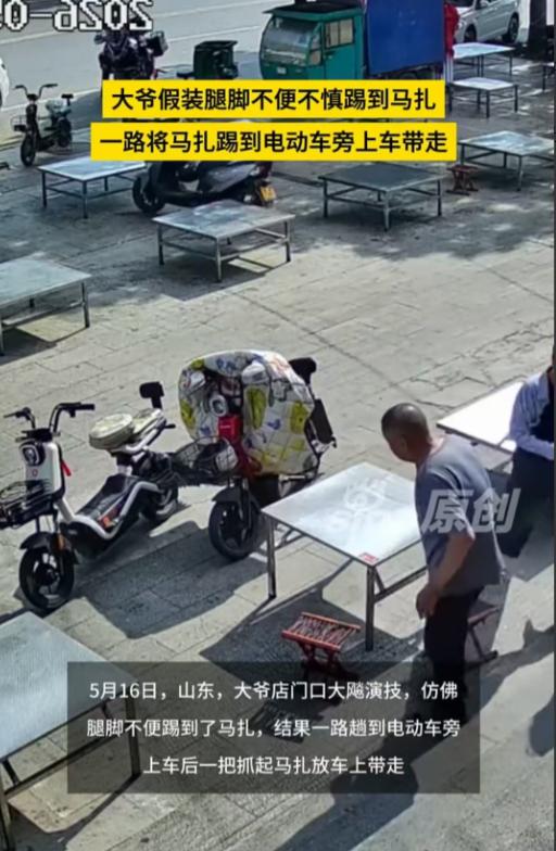 如果不是亲眼所见，真不知道大爷是个演技派！山东，大爷假装腿脚不便，看似不小心踹到
