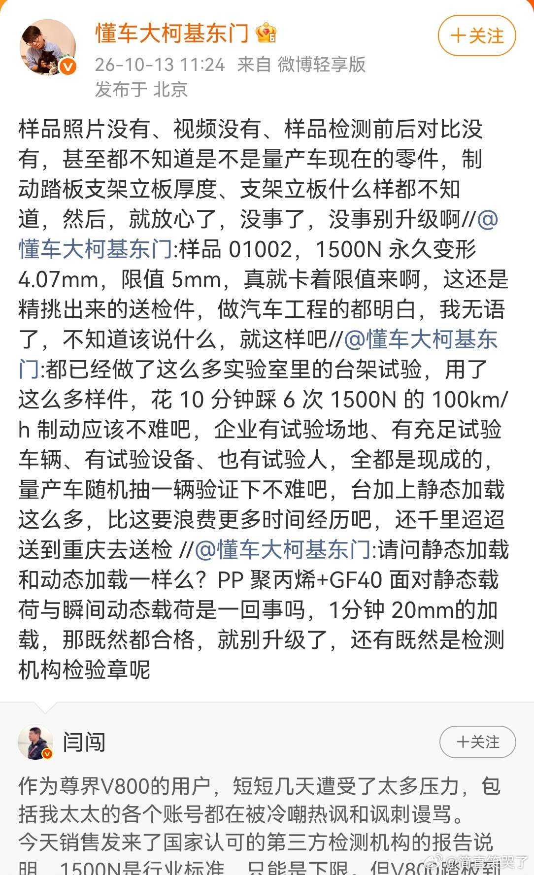 【硬刚到底！懂车帝继续质疑尊界第三方检测结果！】#懂车帝测试人回应尊界V800检测报告#"懂车大柯基