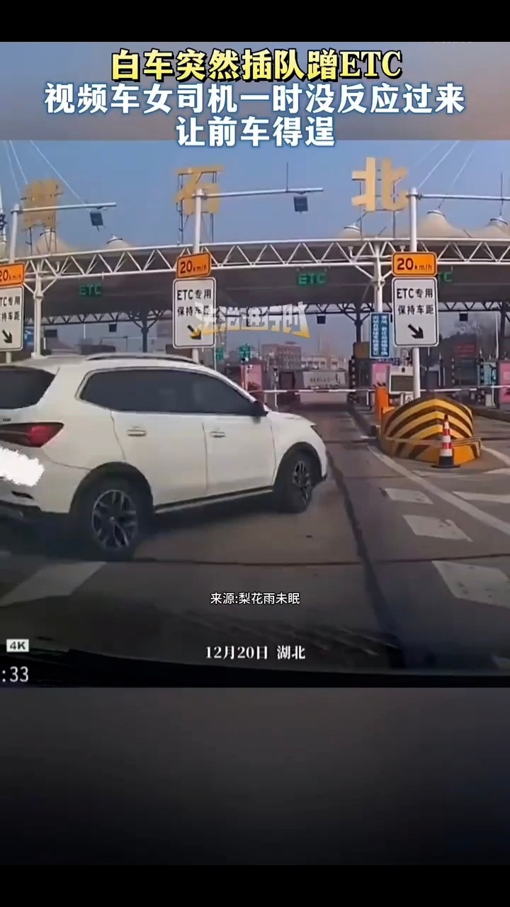 被蹭ETC了怎么办？1.如果还没抬杆，对方还没有蹭成功，那就倒回来换条车道，让他