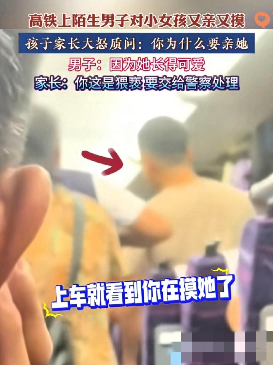 气炸了！高铁上这幕，看完拳头硬了！高铁上这男的，拿“可爱”当幌子耍流氓？