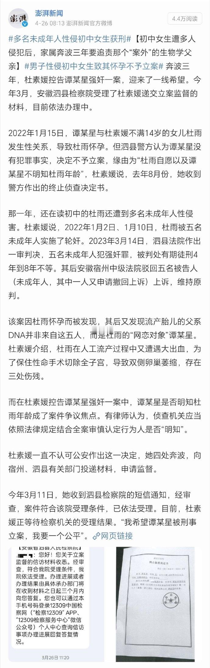 16岁小伙被判强奸罪家属发声睡醒吃完饭，详细的讲下这个案子。这个案子的本质是什