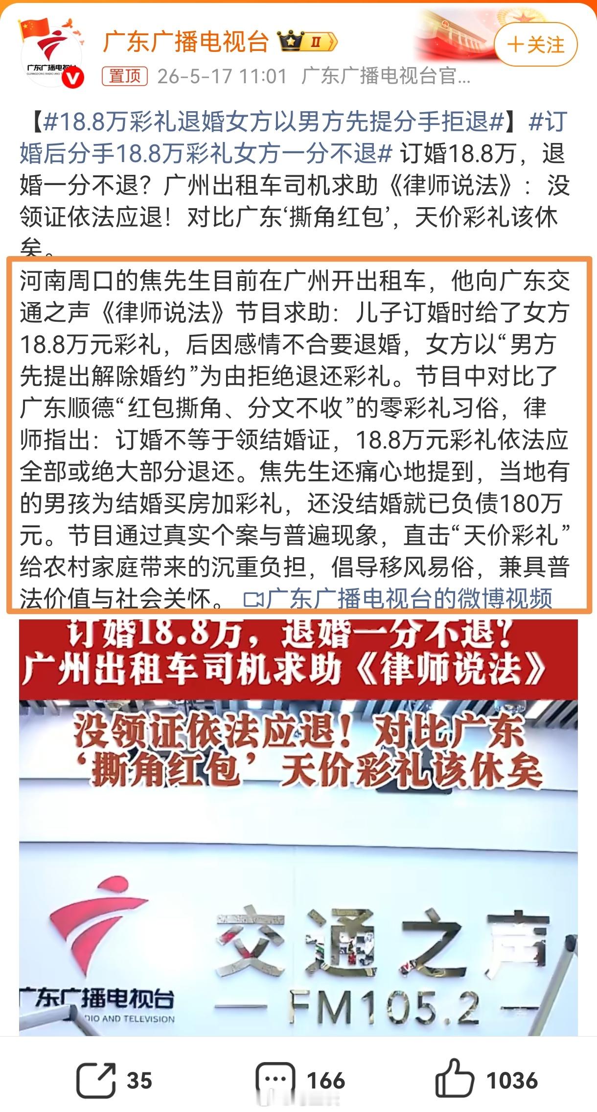 18.8万彩礼退婚女方以男方先提分手拒退订婚后发现不合适，女方一分不退…这个新