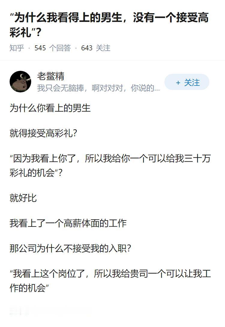 “为什么我看得上的男生，没有一个接受高彩礼”？