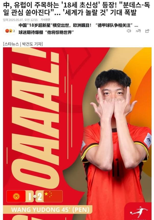 王钰栋的优异表现，已经引发韩国媒体的关注。韩国媒体报道的标题大意为以“18岁超新