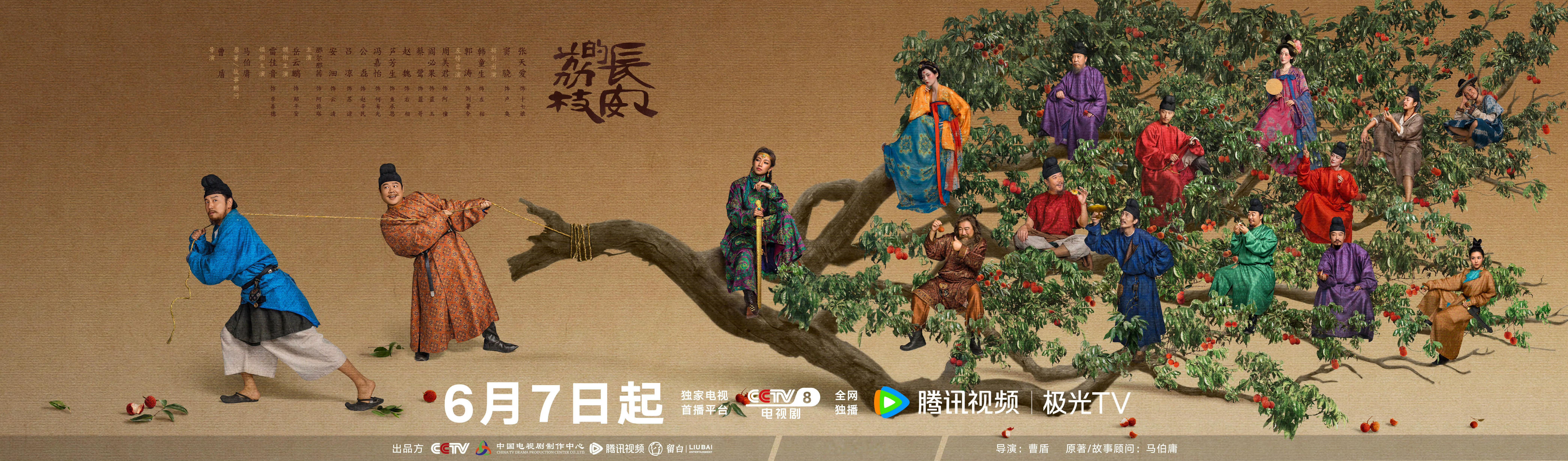 电视剧《长安的荔枝》定档6月7日。领衔主演：雷佳音岳云鹏​​​