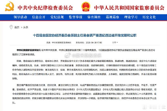 证监会原主席易会满被双开那几年股民真的生不如死，暗无天日的日子，为官不忠、表里