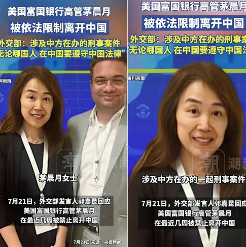 美国银行高管华裔美国人来中国给截流了，她干了不少坏事，据说曾经的孟晚舟事件她也有