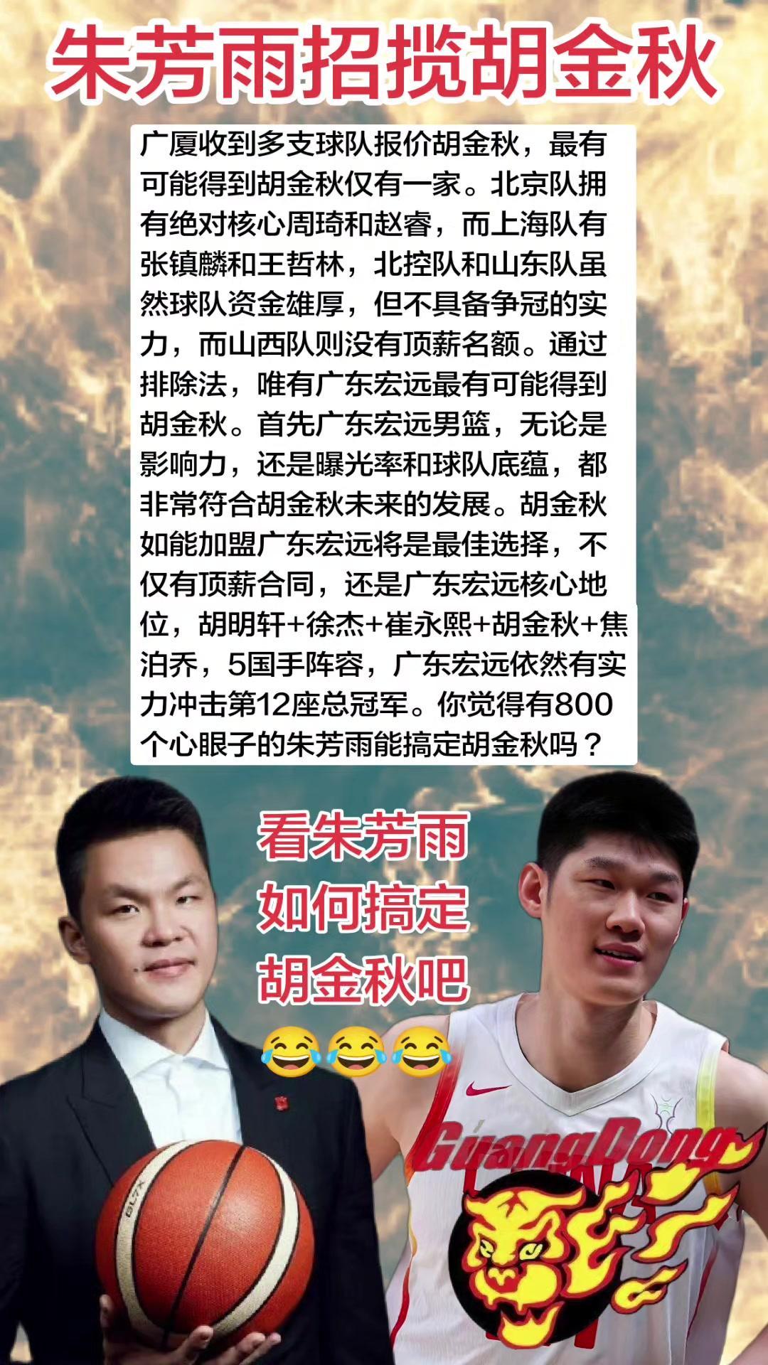 💥胡金秋最可能加盟广东宏远？1️⃣报价分析：广厦收到多队报价后，胡金秋归属有了