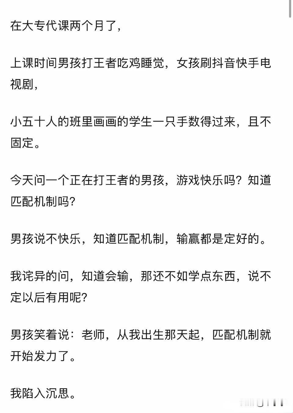 他说的那句话好吓人，从出生开始，就已经是匹配机制了[打脸]但是自己不努力改变爬