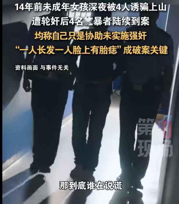 广东，凌晨，未成年女孩被4名年轻男子骗到荒山，一片漆黑下，有两个男子按住她的手脚