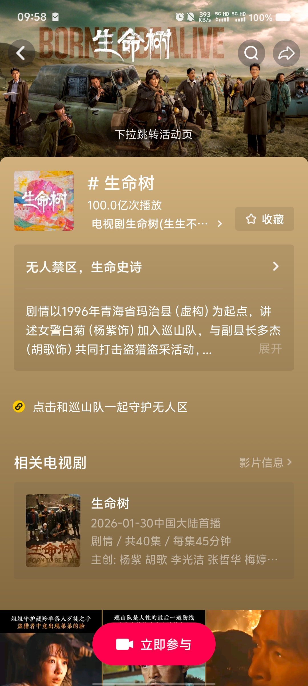恭喜生命树！🫘播放量100亿！！！