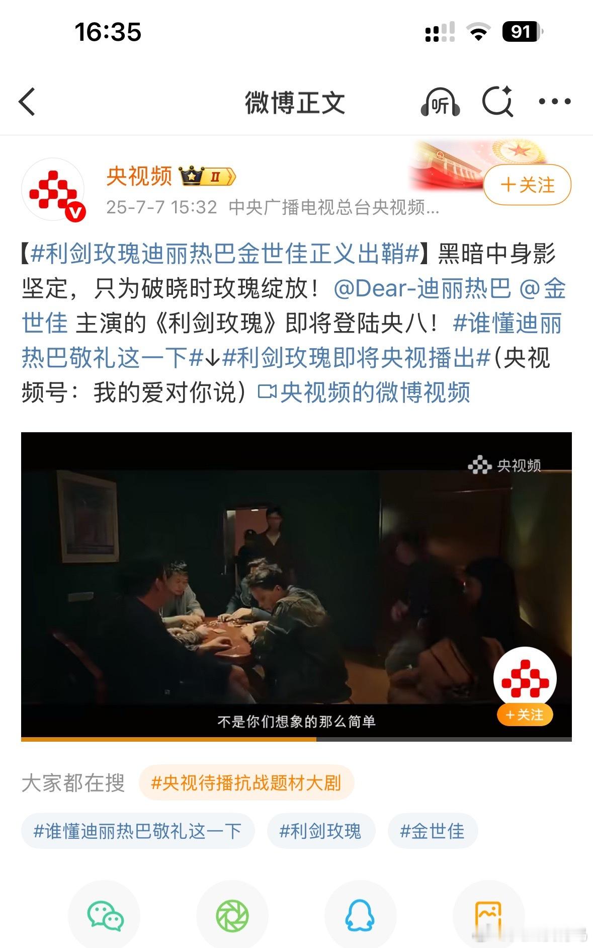 央视又换词条和文案了，我们利剑玫瑰只有央妈了谁懂迪丽热巴敬礼这一下​​​
