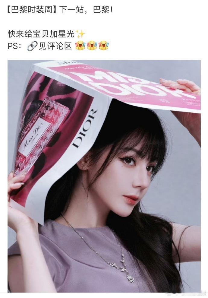 迪丽热巴将去Dior巴黎时装周迪丽热巴三月巴黎时装周迪丽热巴要去Dior巴黎时